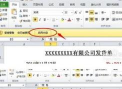 excel怎么啟用宏?分享excel的宏怎么啟用的詳細(xì)操作方法