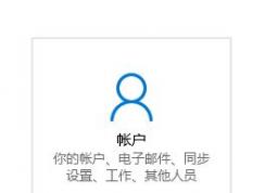 win10如何跳過pin設(shè)置？win10取消PIN的操作方法