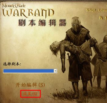 魔球修改器怎么用？分享騎馬與砍殺風(fēng)云三國魔球修改器怎么用