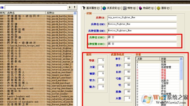 魔球修改器怎么用？分享騎馬與砍殺風(fēng)云三國魔球修改器怎么用
