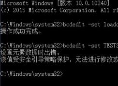 win10 測試模式：設(shè)置元素數(shù)據(jù)時出錯...無法修改或刪除 的解決方法