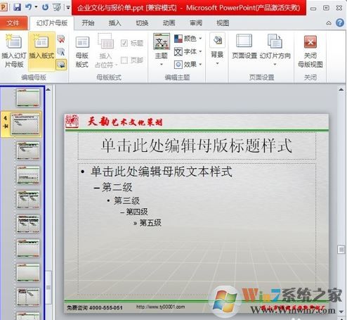 幻燈片母版怎么用？分享幻燈片母版怎么修改使用方法