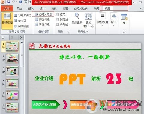 幻燈片母版怎么用？分享幻燈片母版怎么修改使用方法