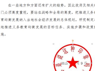 電子印章怎么用？winwin7教你使用電子印章的方法