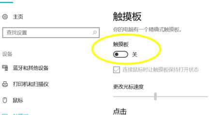 win10鍵盤怎么關(guān)閉觸摸板？教你關(guān)閉win10觸摸板的方法