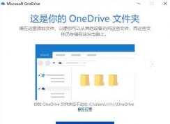 如何修改onedrive路徑？教你修改win10系統(tǒng)onedrive路徑的操作方法
