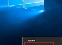 Win10提示網(wǎng)絡(luò)發(fā)現(xiàn)已關(guān)閉怎么解決？