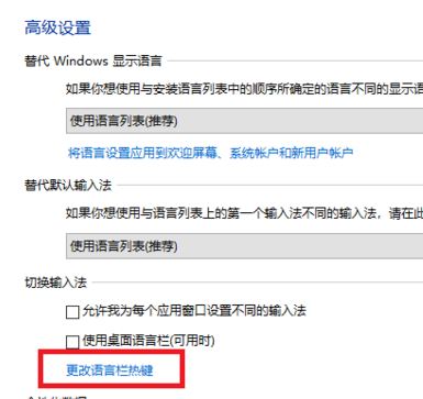 win10切換輸入法快捷鍵設(shè)置如何操作？win10 輸入法快捷鍵設(shè)置方法2