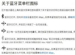 蘋(píng)果藍(lán)牙鼠標(biāo)怎么連接電腦？教你蘋(píng)果電腦連接藍(lán)牙鼠標(biāo)的方法