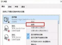 win10電腦聲音揚(yáng)聲器沒聲音怎么辦？電腦揚(yáng)聲器沒有聲音的解決方法