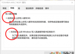 Win10開啟寫入緩存策略來提高SSD固態(tài)硬盤性能