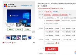 Win10專業(yè)版購買|教你怎么購買Win10正版