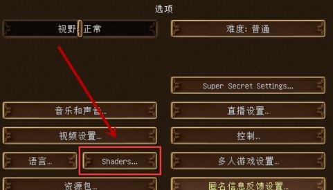 我的世界光影怎么用？我的世界世界光影使用方法（多版本）