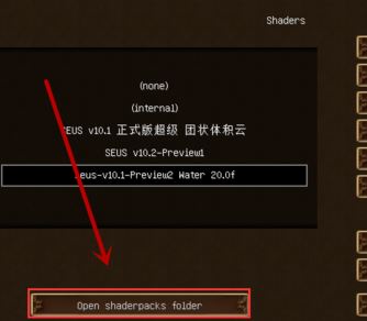 我的世界光影怎么用？我的世界世界光影使用方法（多版本）