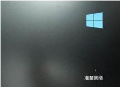 裝Win10系統(tǒng)時卡在準備就緒怎么辦？