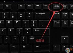 電腦截屏快捷鍵是哪個(gè)？截圖保存在哪里？