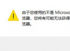 用ie11瀏覽器顯示版本過低怎么辦？win10瀏覽器版本過低的解決方法