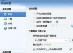 迅雷如何自動(dòng)進(jìn)入高速通道？教你迅雷自動(dòng)開(kāi)啟高速通道下載的方法