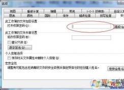 EXCEL加密:Excel表格文檔加密步驟圖解