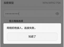 網(wǎng)絡(luò)拒絕接入怎么解決方法