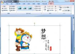 Word壓縮圖片減小文檔大小方法圖解