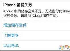 蘋果手機(jī)icloud滿了怎么清理？圖解