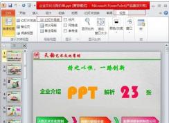 PPT母版怎么修改和編輯？