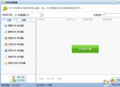 教你用360數據恢復免費版