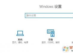 win10 獲取來自這些發(fā)送者的通知無法添加第三方應(yīng)用程序該怎么辦？