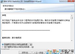 spss安裝教程|SPSS 25.0安裝和破解圖解
