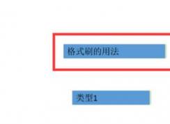 ppt格式刷怎么用？ppt格式化工具使用方法