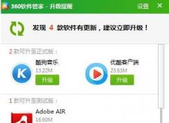 360軟件升級提醒怎么關(guān)掉？