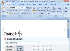拼音聲調(diào)怎么打？小編教你打拼音音調(diào)