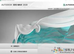3dsmax2018安裝教程+激活圖解
