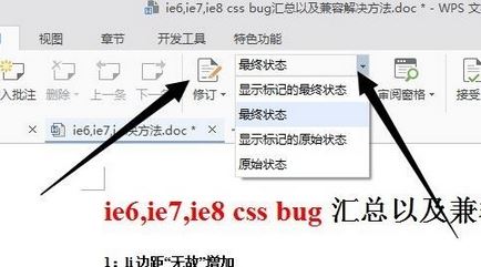 word文檔如何取消修訂模式？word取消修訂的操作方法