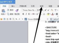 word文檔如何取消修訂模式？word取消修訂的操作方法