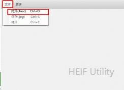 Win10系統(tǒng)下heic格式圖片要怎么打開(kāi)？