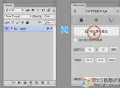 cutterman切圖插件安裝和使用教程
