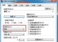 WinRAR怎么把文件壓縮到最小,winrar極限壓縮方法