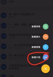 手機wps怎么用？小編教你手機wps使用方法1
