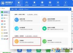 小編教你IOS11.2 Bate4系統(tǒng)降級的詳細(xì)操作方法