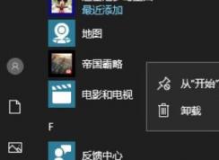 教你徹底關(guān)閉win10系統(tǒng)小廣告的操作方法