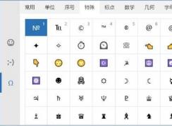 Win10微軟拼音特殊符號(hào)怎么打？Win10特殊符號(hào)輸入方法