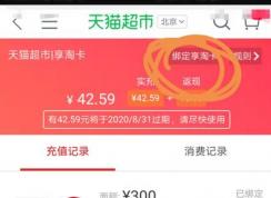 天貓超市享淘卡怎么用？天貓超市享淘卡使用方法說(shuō)明