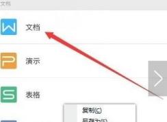 手機(jī)wps怎么用？小編教你手機(jī)wps使用方法