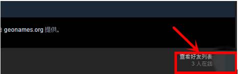 小編教你steam怎么加好友