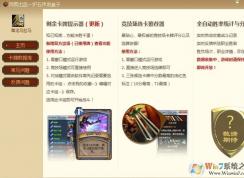 爐石盒子怎么用？小編教你爐石盒子的詳細(xì)使用方法