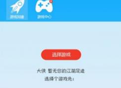 海豚加速器怎么用？小伙伴教你使用海豚加速器加速游戲的方法