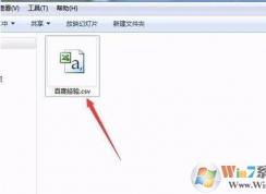 Win10系統(tǒng)csv格式文件轉(zhuǎn)換為excel xlsx文件的方法