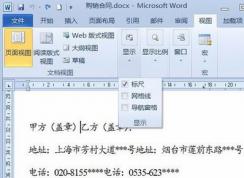 制表符怎么用？Word文檔利用制表符編輯文檔的方法